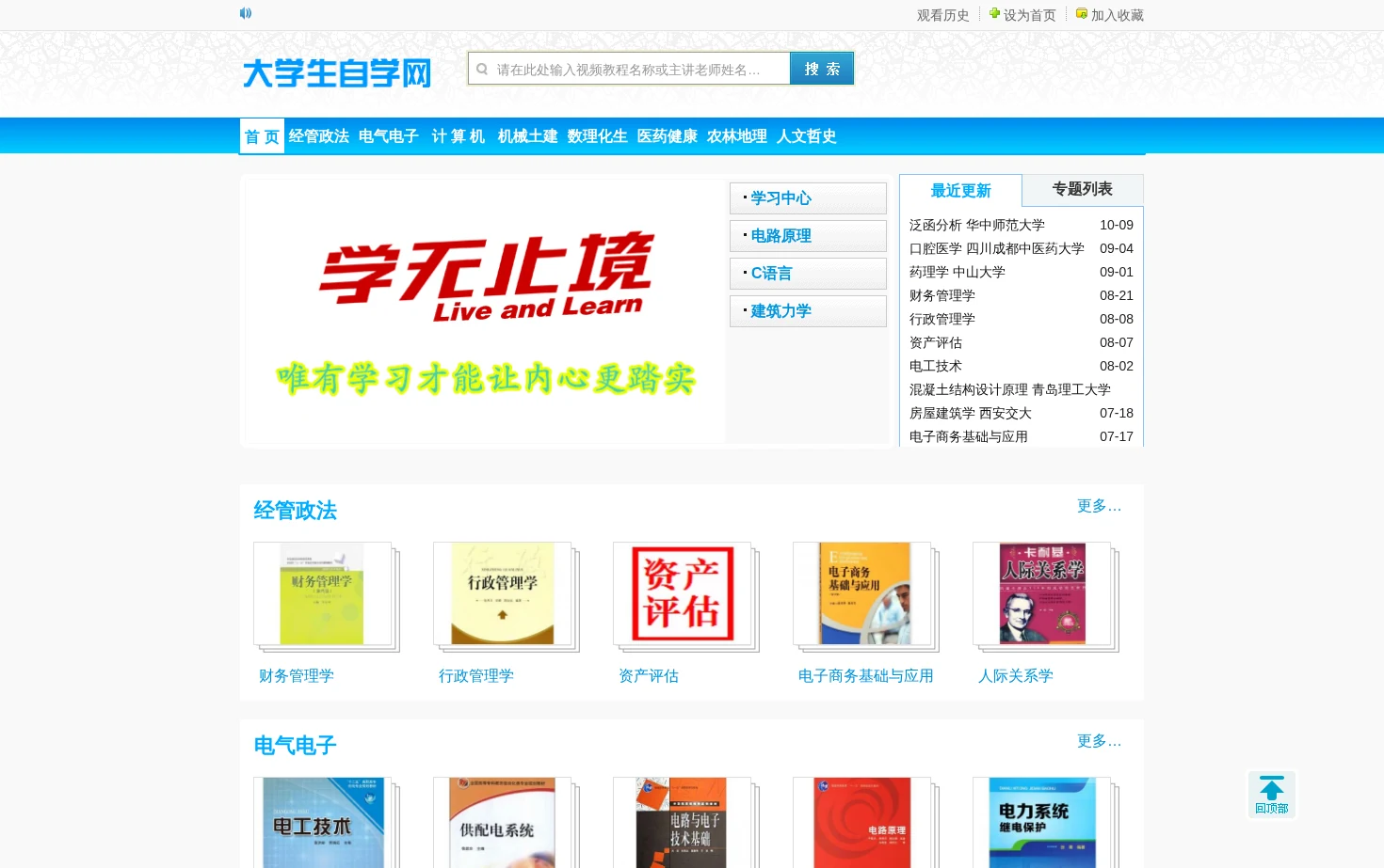 大学生自学网 页面快照